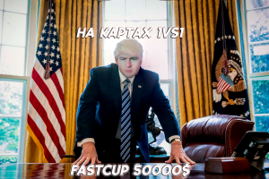 1vs1 FASTCup 50000$